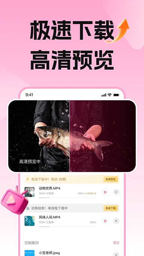 磁力宅专业版安卓版5.4.3截图2