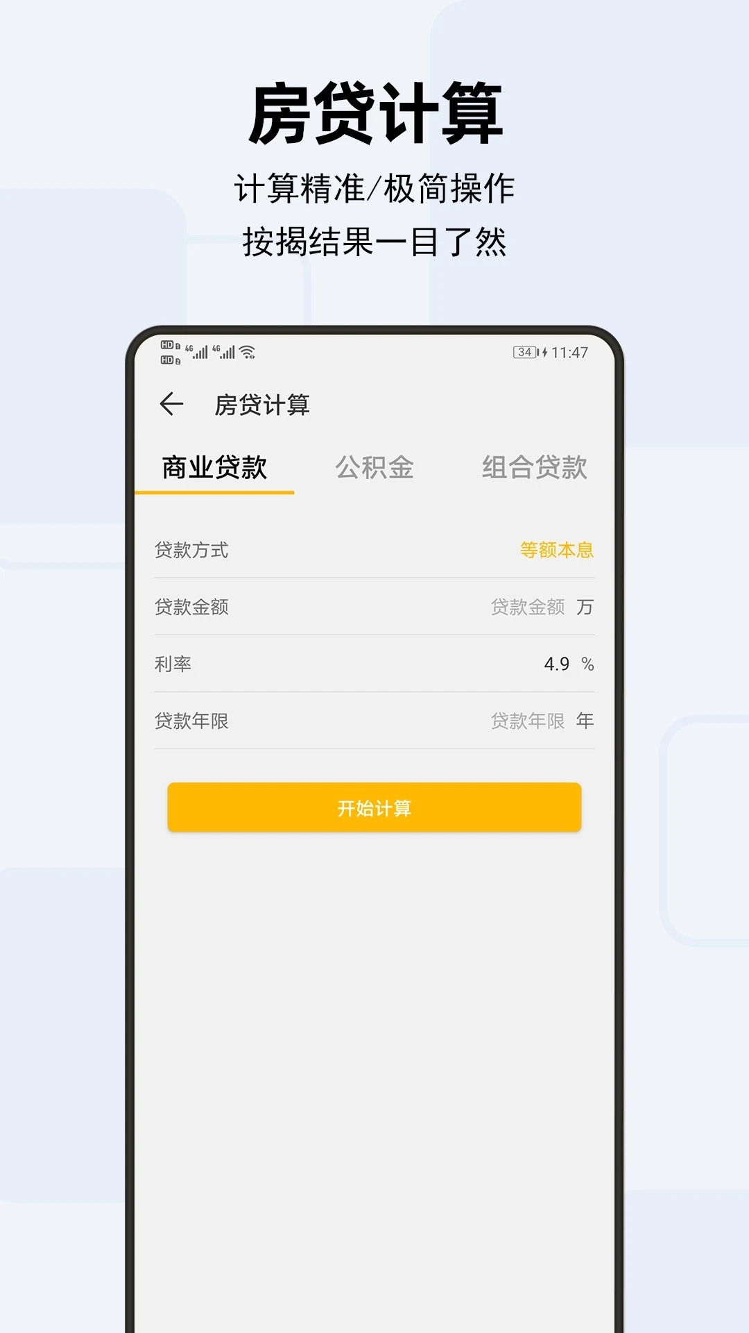 天天计算器app手机版v4.1.1安卓版截图2