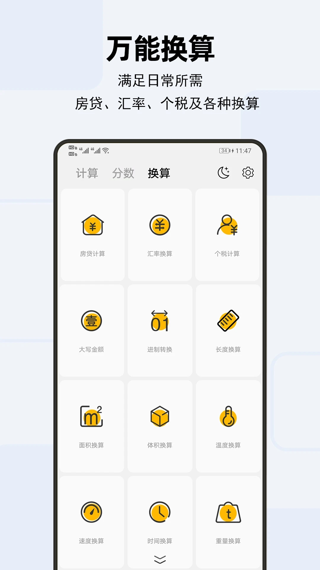 天天计算器app手机版v4.1.1安卓版截图1