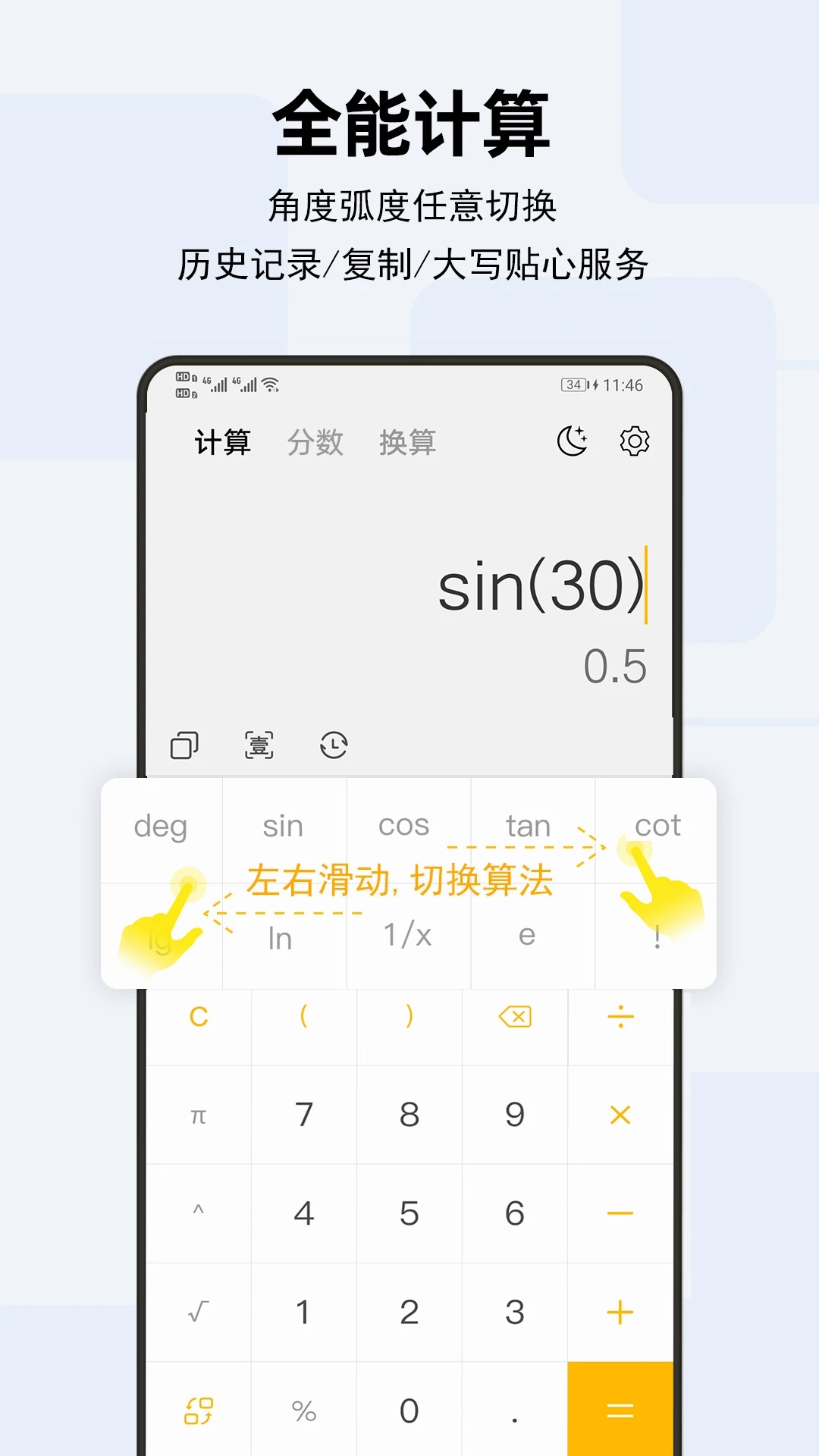 天天计算器app手机版v4.1.1安卓版截图0