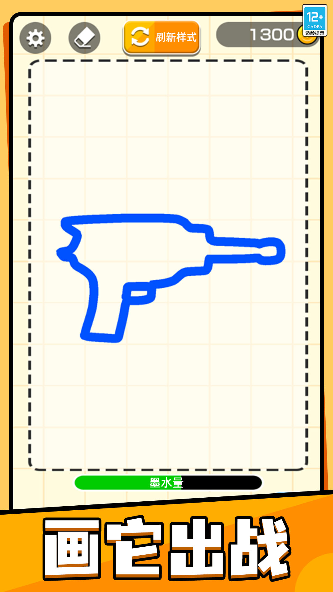 画把武器免广告1.2.3截图1