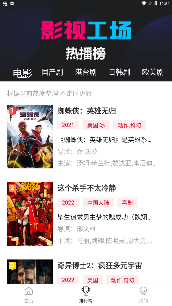 影视工厂免费版安卓版3.2.0截图0