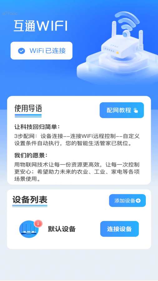 ��ͨwifi�������°�2.0.4��׿���ͼ0