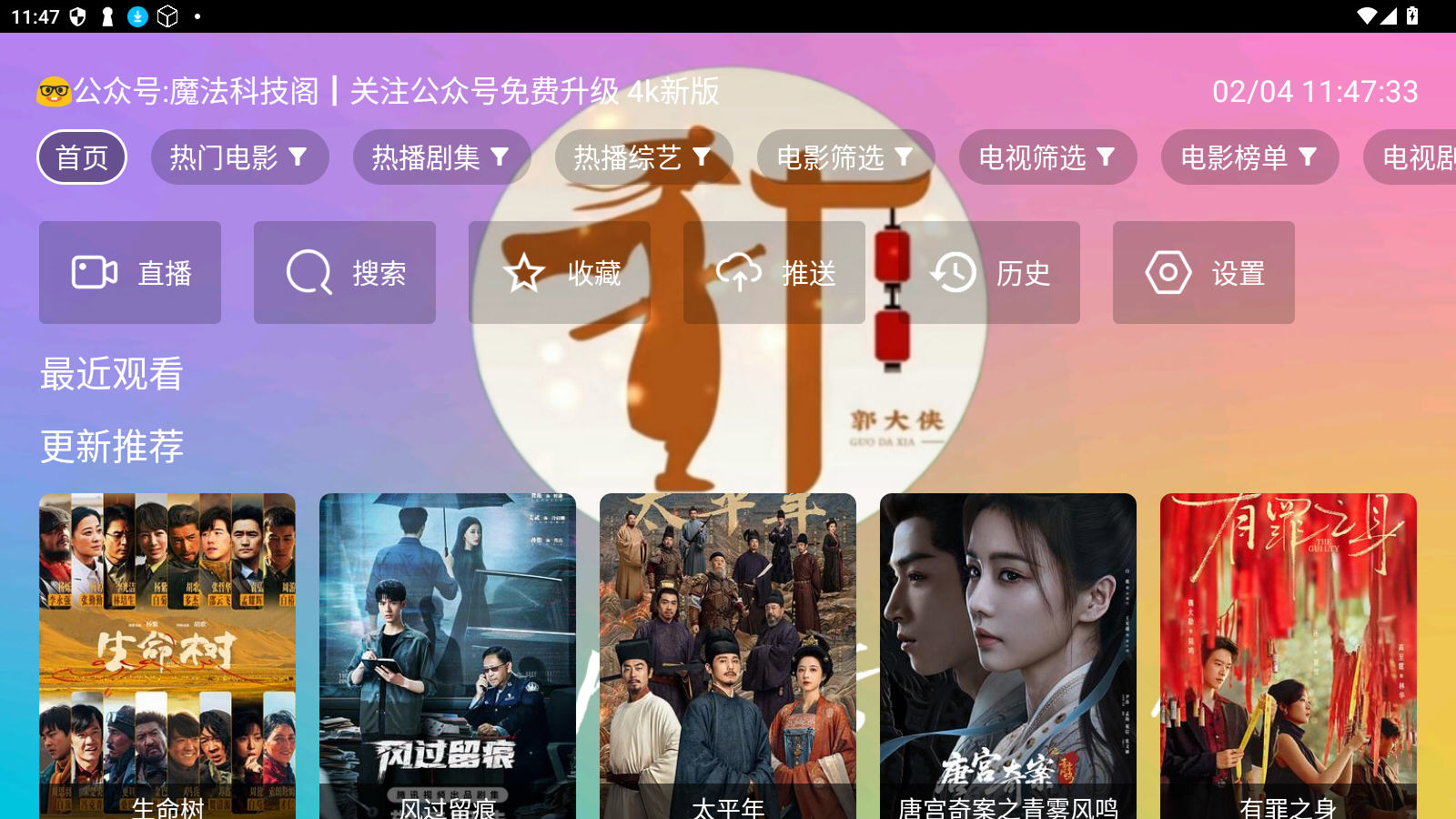 ����ħ��Ӱ��TV�����°�v2.3.3.5��׿���ͼ0