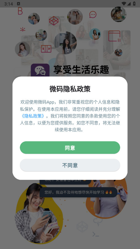 ΢��app�ٷ���3.0.3��ͼ1