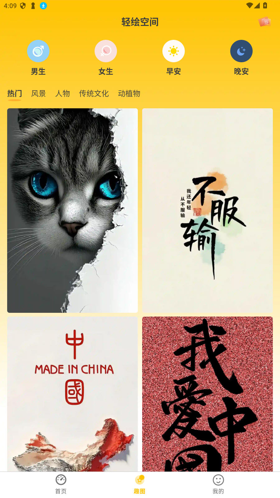 ���ռ�app�ֻ���v1.1.0��׿���ͼ1