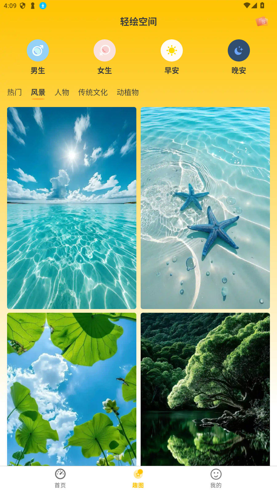 ���ռ�app�ֻ���v1.1.0��׿���ͼ2