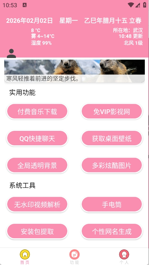 ��԰������app������عٷ�����v4.0��׿���ͼ0