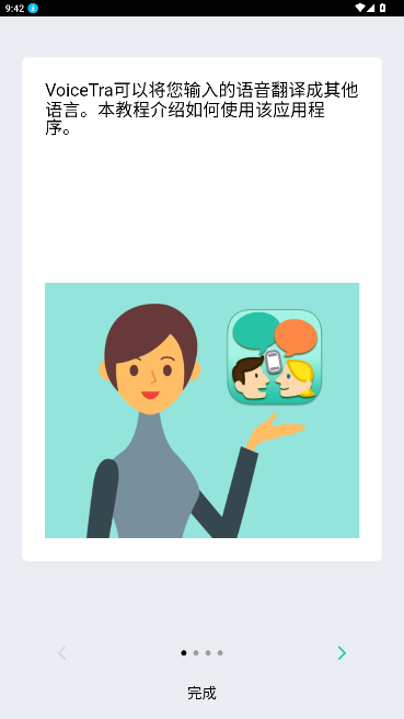 voicetra�ٷ����°�2026��׿��9.1.3��ͼ1