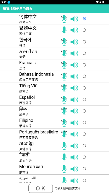 voicetra�ٷ����°�2026��׿��9.1.3��ͼ0