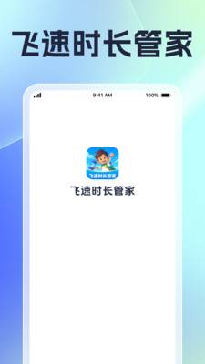 ����ʱ���ܼ�app�ٷ��������°汾1.0.8��ͼ0