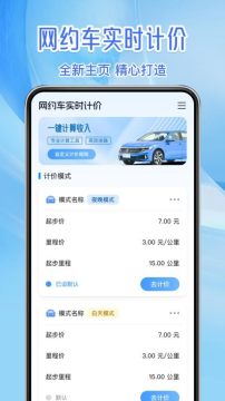 实时出租车计价免费版 实时出租车计价免费版