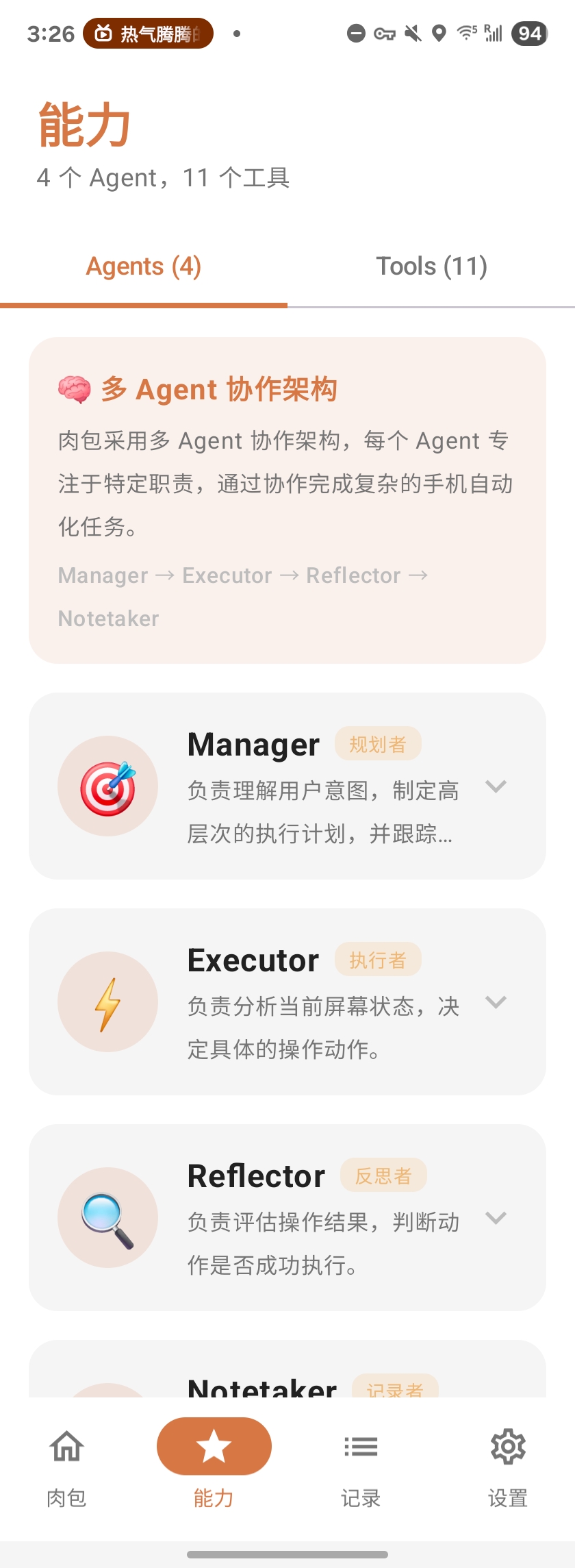 ���ai�ֻ����°�1.4.2�ٷ����ͼ2