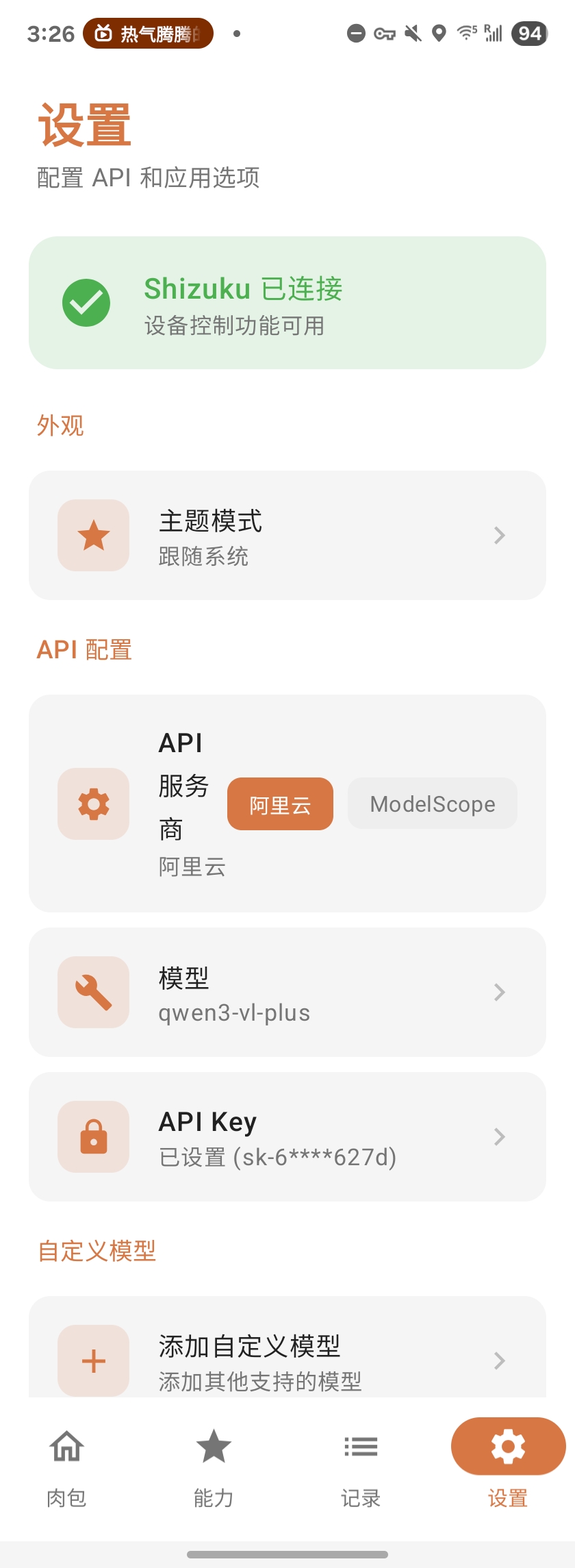 ���ai�ֻ����°�1.4.2�ٷ����ͼ3