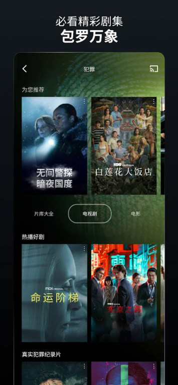 HBOMax���İ��������°�6.14.1.2��ͼ3