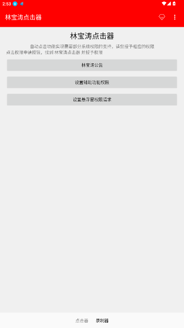 �ֱ��ε�����Զ������°�2.0.12.28��ͼ1