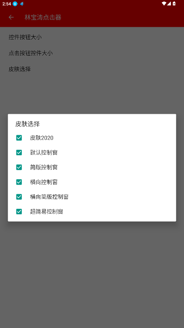 �ֱ��ε�����Զ������°�2.0.12.28��ͼ2