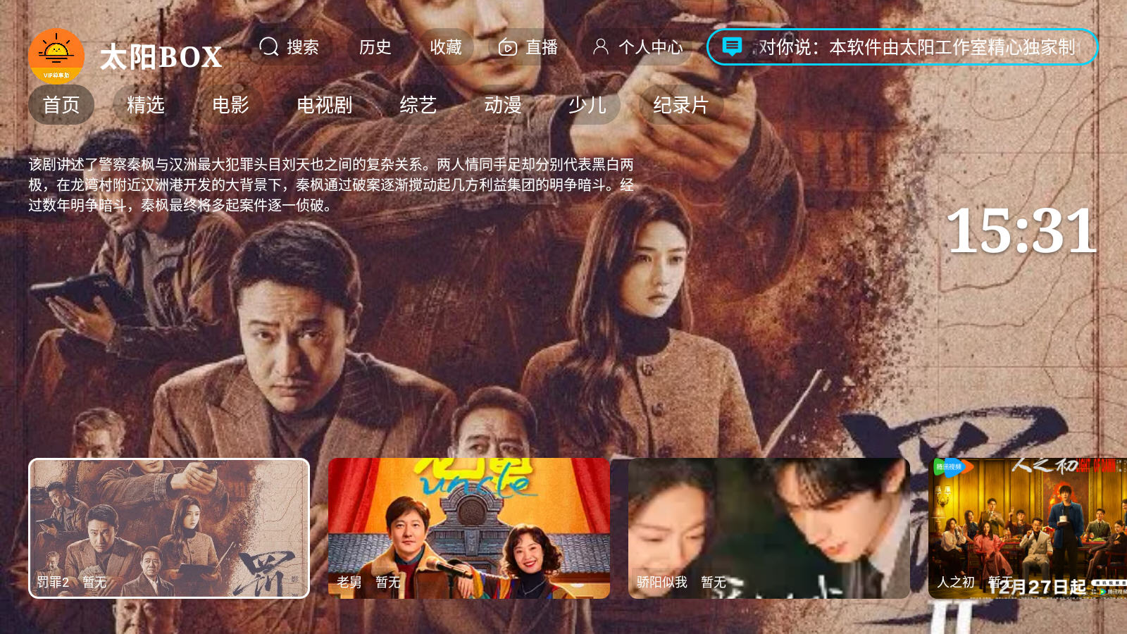 ̫��BOX���Ӱ氲װ��v3.2.0���°��ͼ2