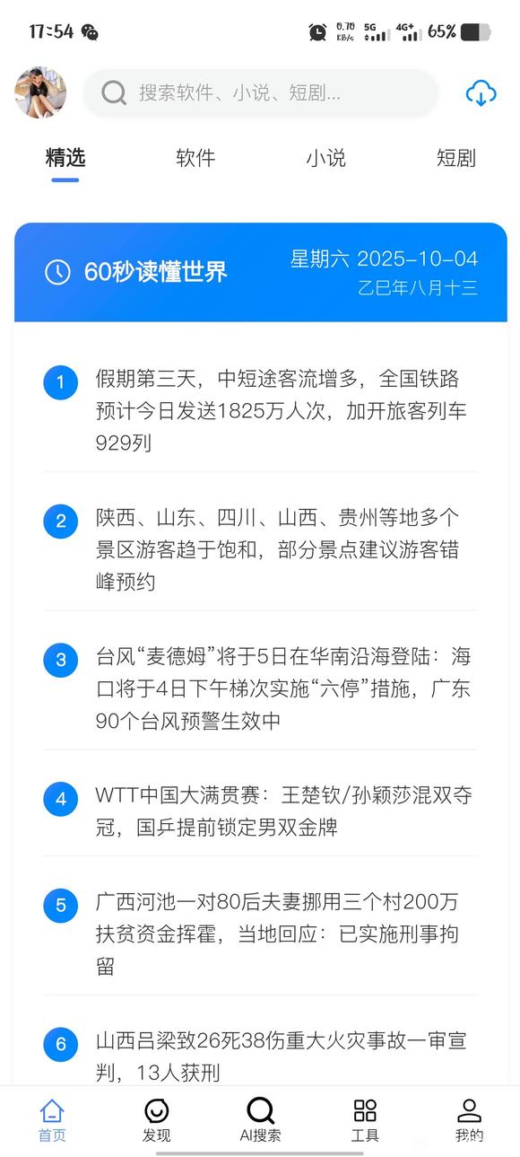 ̫�Ҿ���app�ٷ����°�1.1.7�ֻ����ͼ2