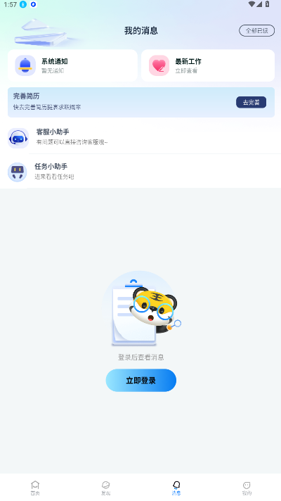 ���߼�ְ��׿��ͻ������°�1.4.5��ͼ3