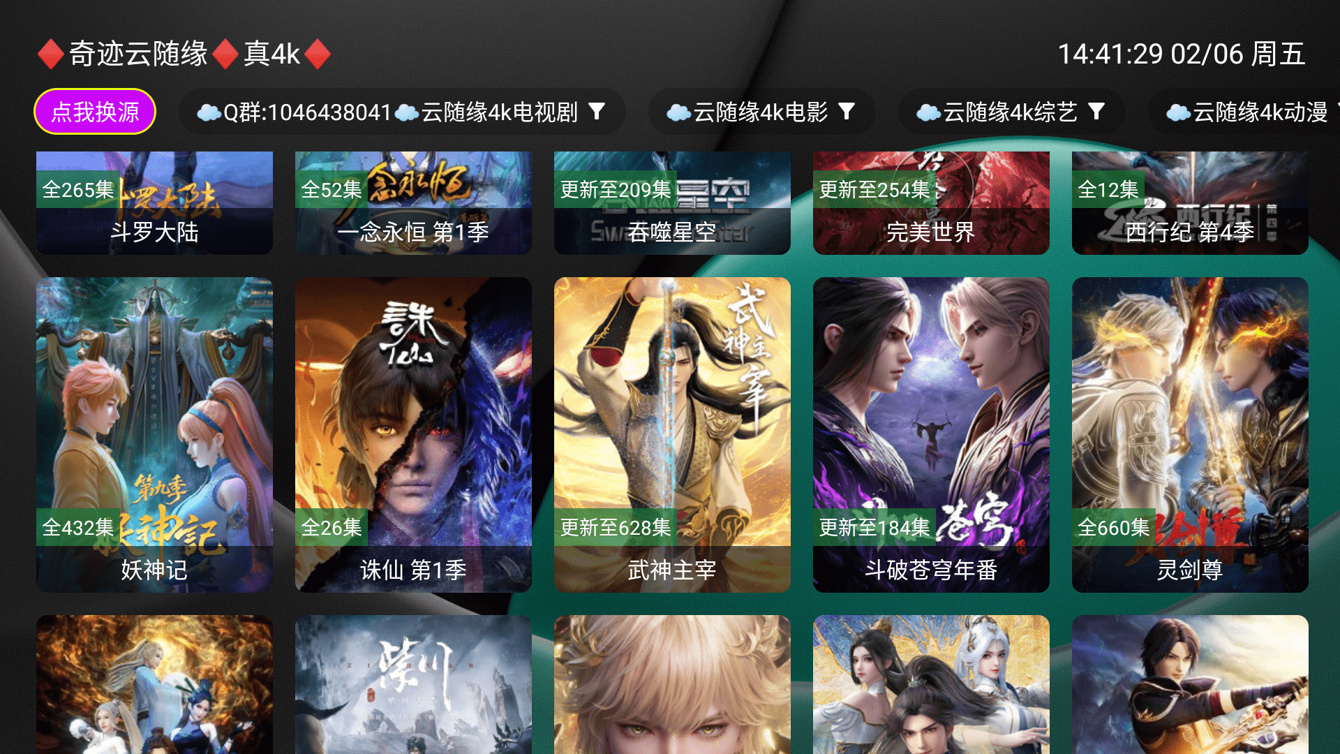 ����tv���Ӻ���app���°�1.1.2��Ѱ��ͼ3