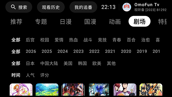 OmofunTv�ٷ��������ص��Ӻ��Ӱ�1.0��ͼ1