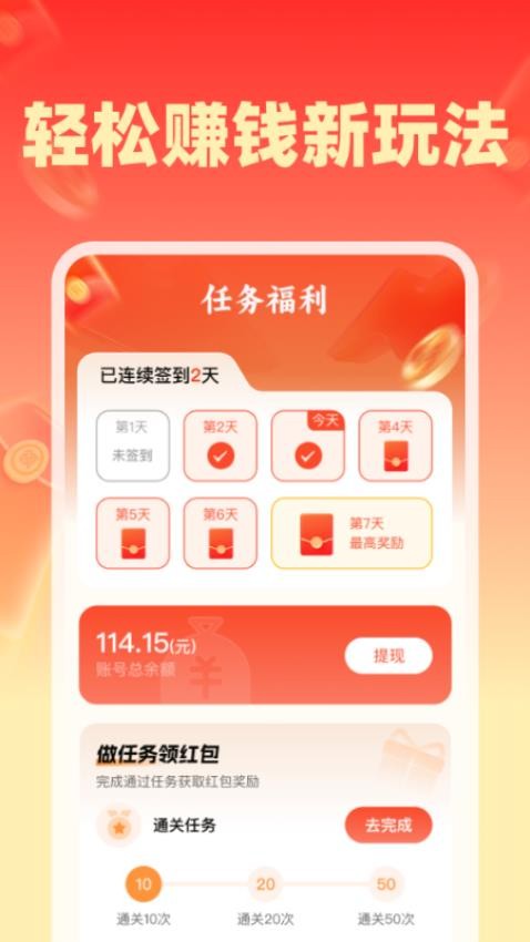 ����׬Ǯ�����°�������ذ�׿��2.0.6��ͼ2