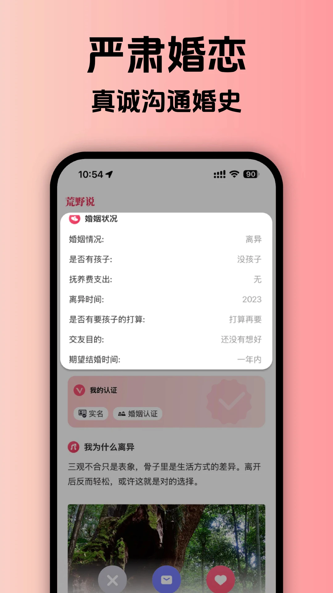 ��Ұ˵����ƽ̨�ٷ��ֻ���1.0.0��׿���ͼ2