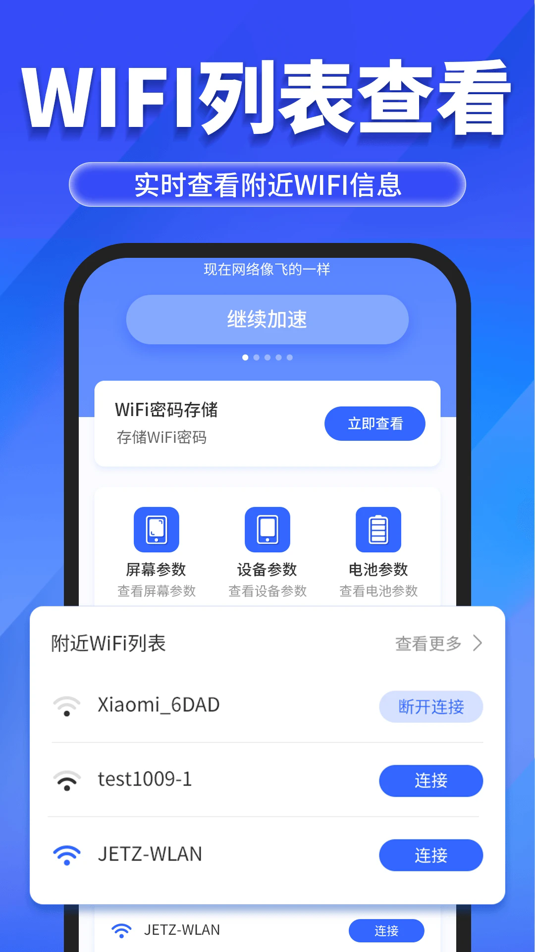 ����WiFi������app��׿��v2.3.0���°��ͼ1
