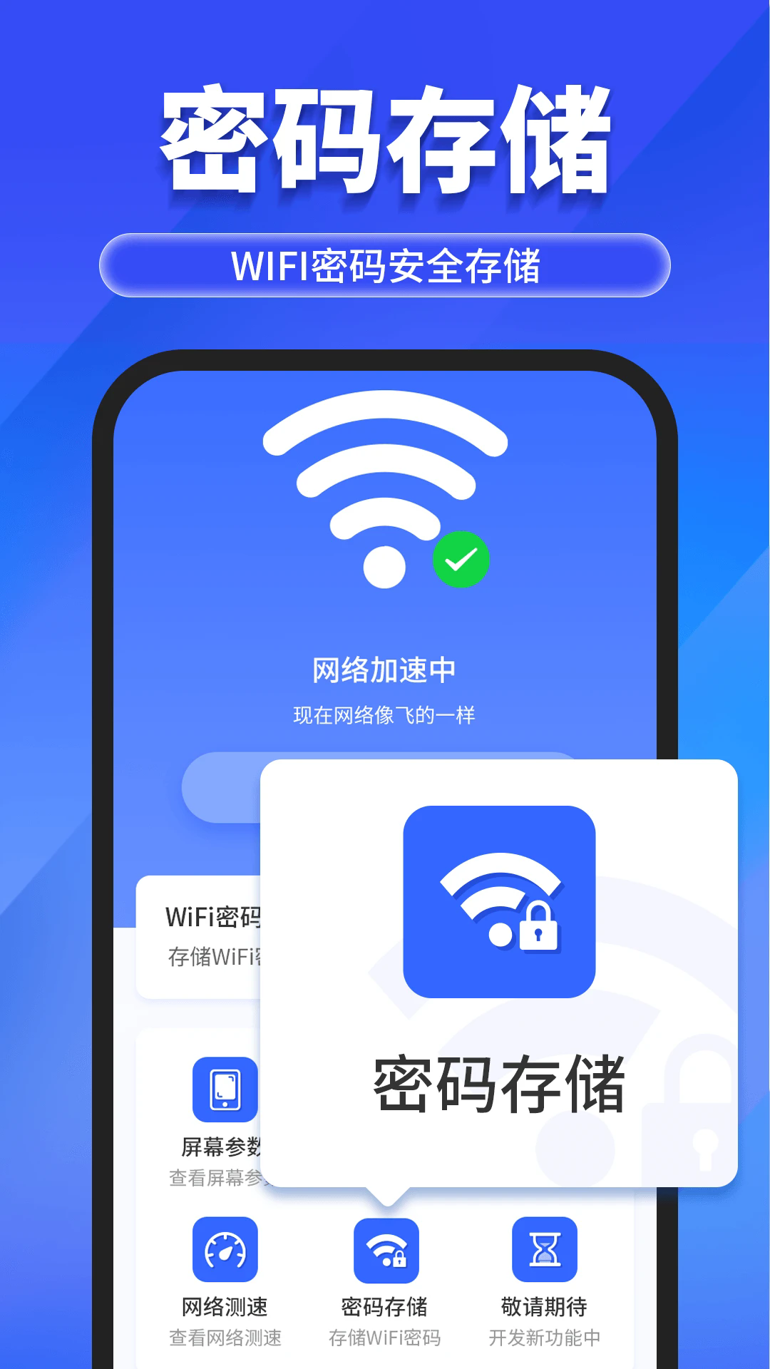 ����WiFi������app��׿��v2.3.0���°��ͼ2