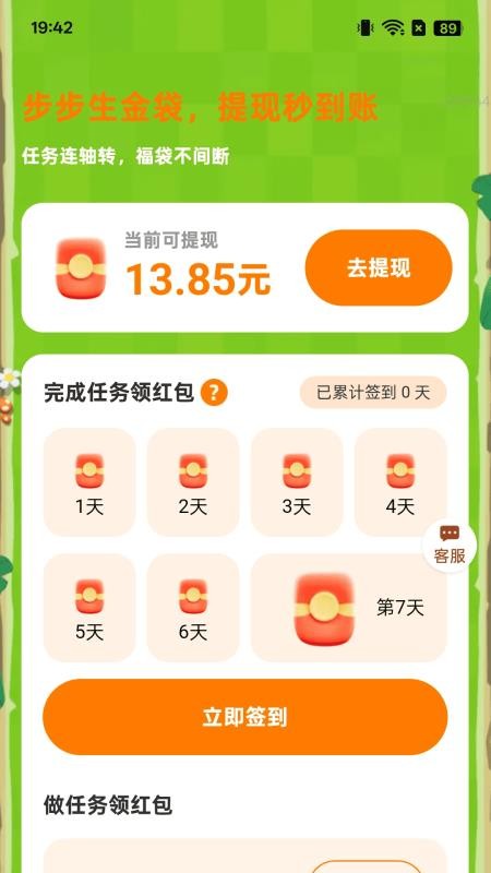 �ǲ�׬Ǯ���ٷ���׿��v2.0.6���°��ͼ1