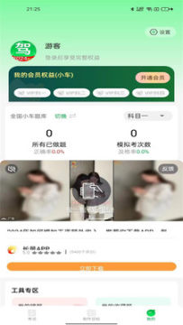 驾考路路通 驾考路路通