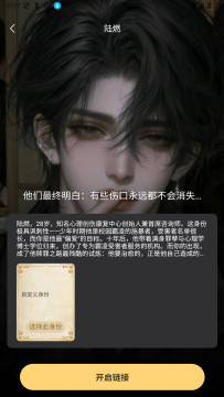 星恋次元AI聊天最新版 星恋次元AI聊天最新版