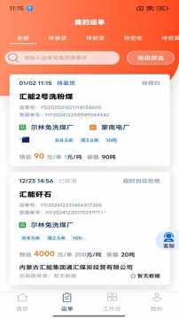 汇汇通货运销售平台司机端app 汇汇通货运销售平台司机端app