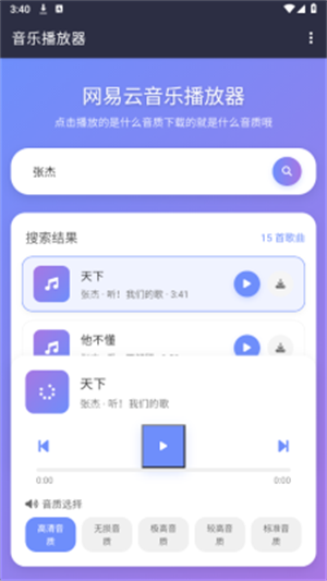 NAN音乐app官方下载安卓免费版 NAN音乐app官方下载安卓免费版