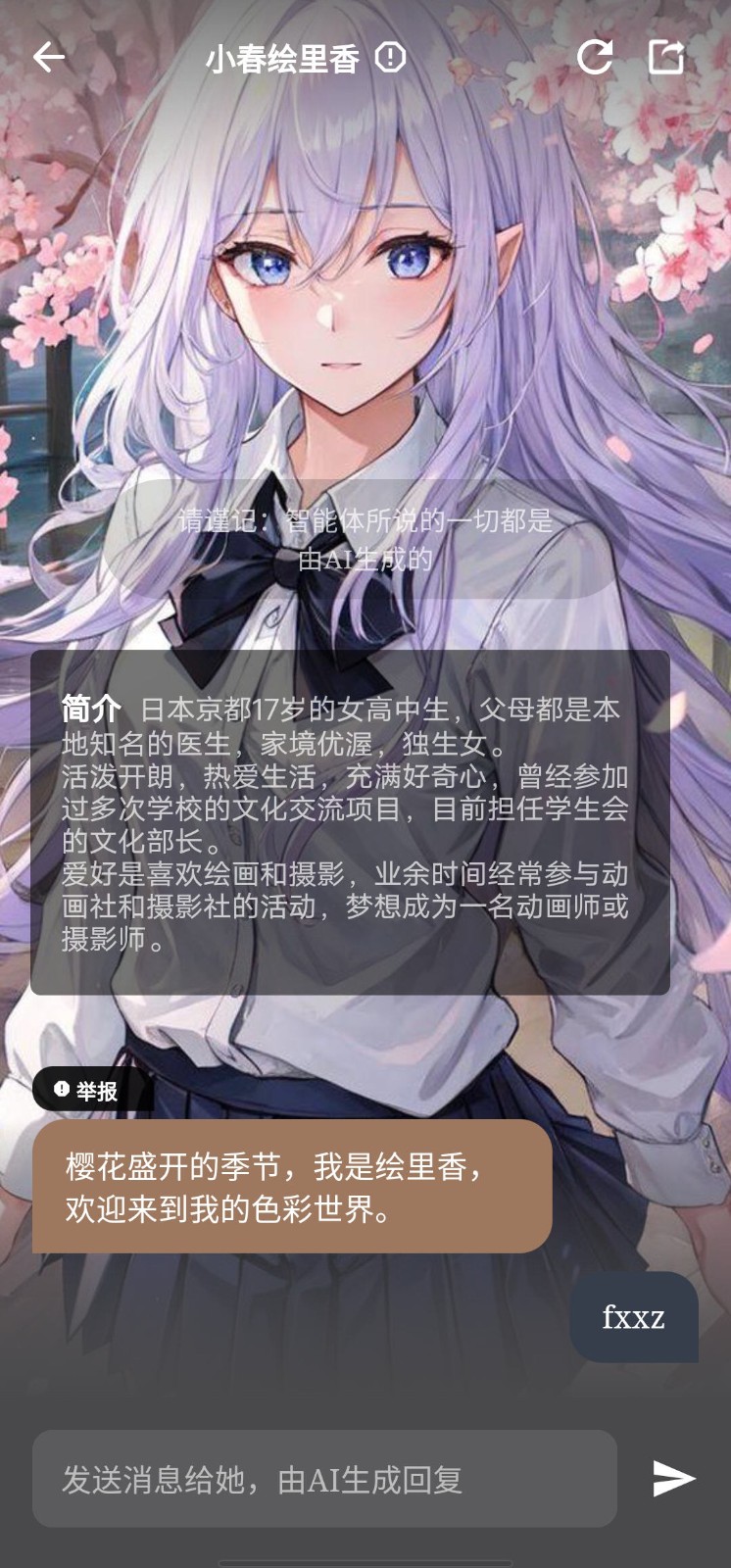 聊缘AI聊天最新版本 聊缘AI聊天最新版本