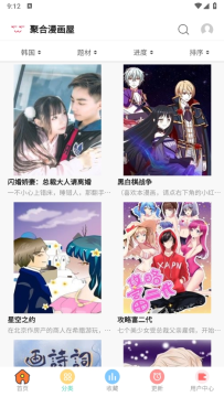 聚合漫画屋漫画免费版 聚合漫画屋漫画免费版