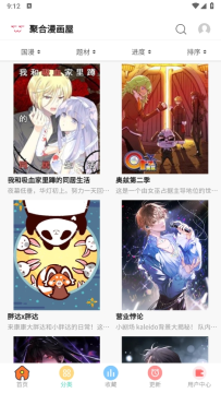 聚合漫画屋漫画免费版 聚合漫画屋漫画免费版