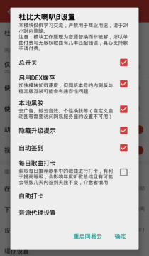 网易云音乐内置杜比大喇叭最新版 网易云音乐内置杜比大喇叭最新版