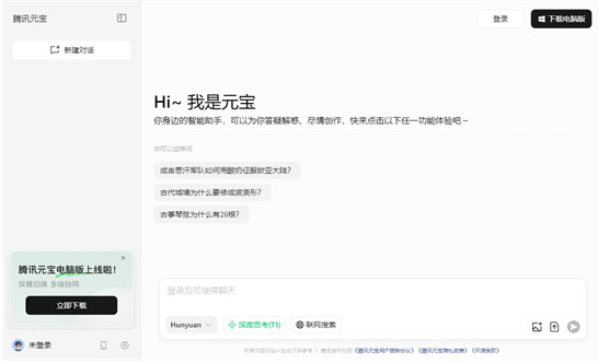腾讯元宝电脑版官方最新版 腾讯元宝电脑版官方最新版