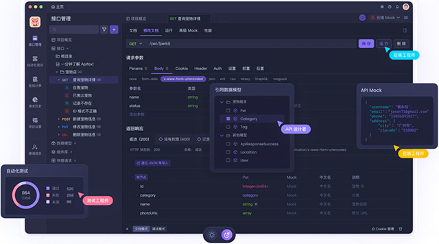 Apifox for Mac(API�ӿڵ��Թ���)