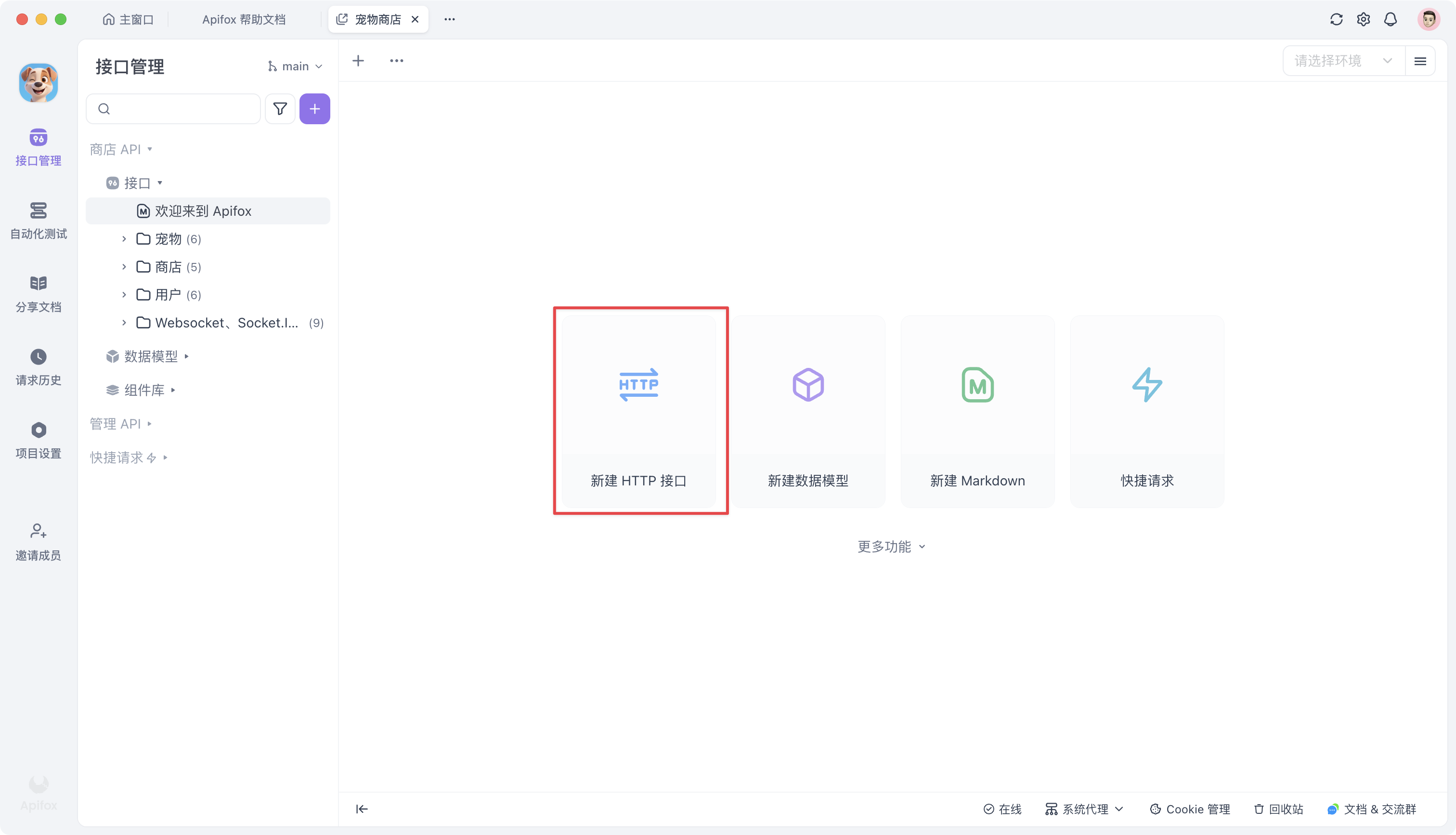 Apifox for Mac(API�ӿڵ��Թ���)