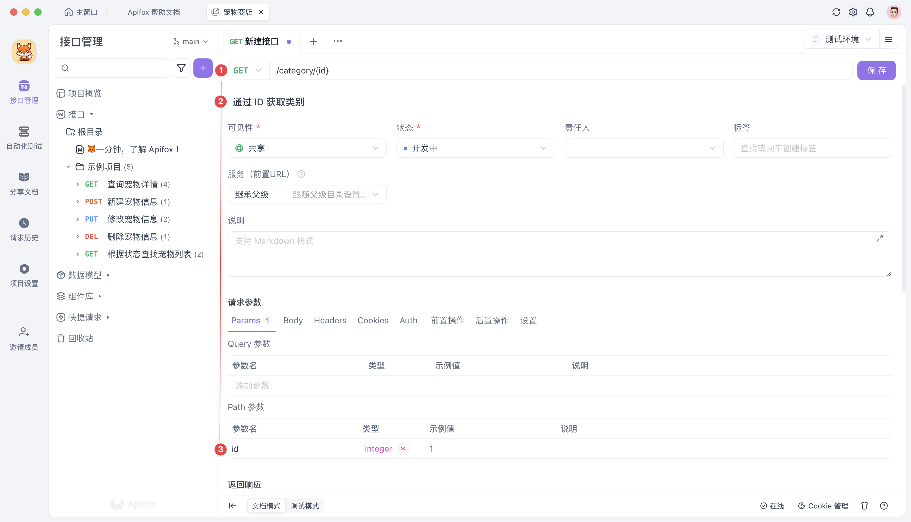 Apifox for Mac(API�ӿڵ��Թ���)