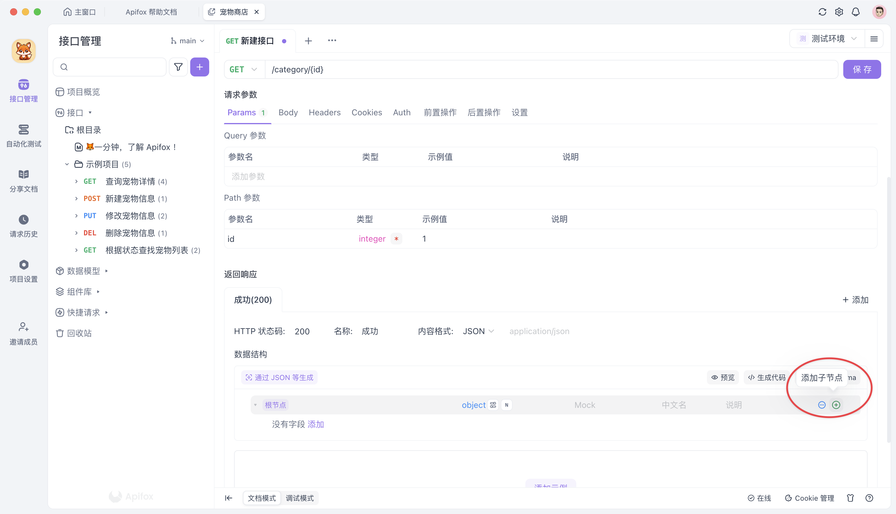 Apifox for Mac(API�ӿڵ��Թ���)