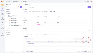 Apifox for Mac(API接口调试工具) Apifox for Mac(API接口调试工具)