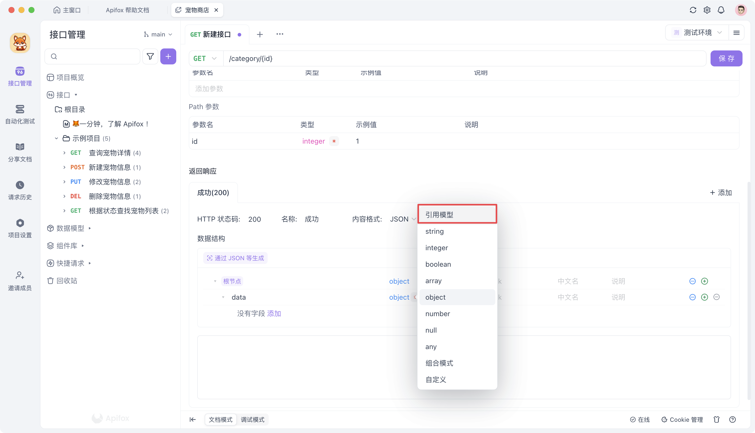Apifox for Mac(API�ӿڵ��Թ���)