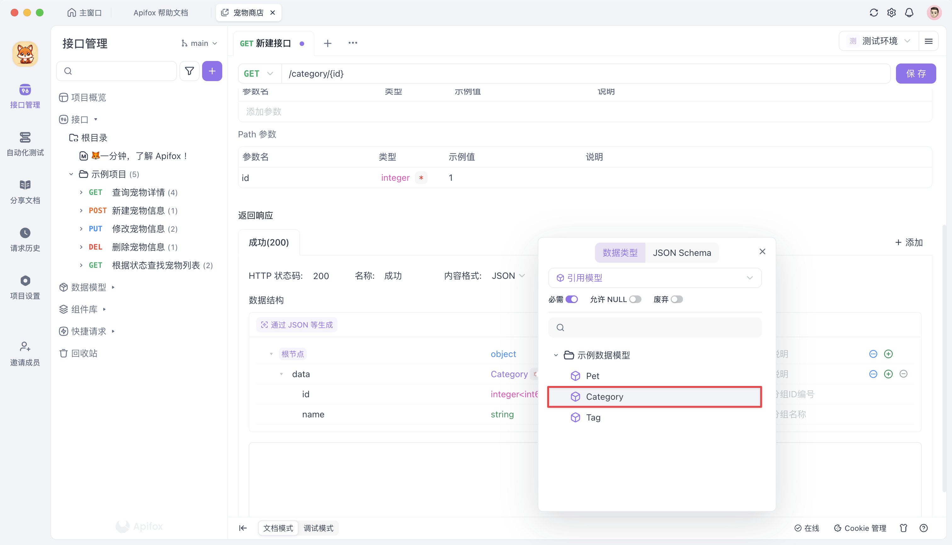 Apifox for Mac(API�ӿڵ��Թ���)