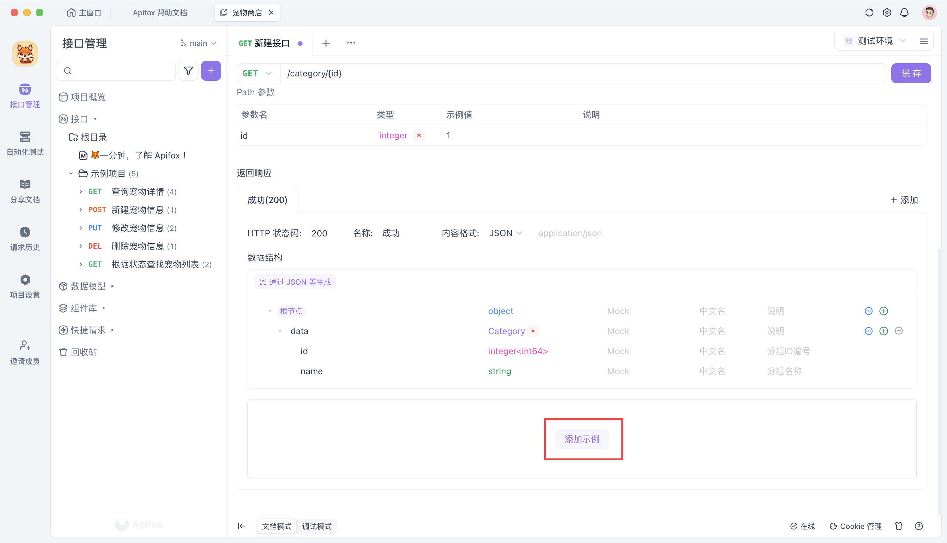 Apifox for Mac(API�ӿڵ��Թ���)