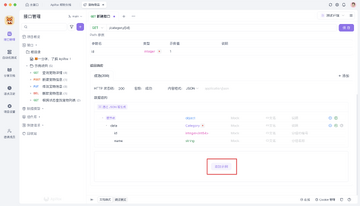 Apifox for Mac(API接口调试工具) Apifox for Mac(API接口调试工具)