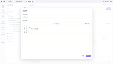 Apifox for Mac(API接口调试工具) Apifox for Mac(API接口调试工具)